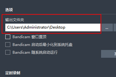 如何解决Bandicam录制不了的问题 Bandicam录制不了的解决方法 