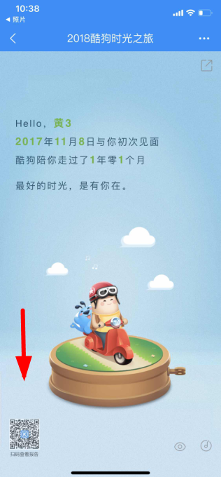 如何查看酷狗音乐年度听歌报告？酷狗音乐年度听歌报告查看教程