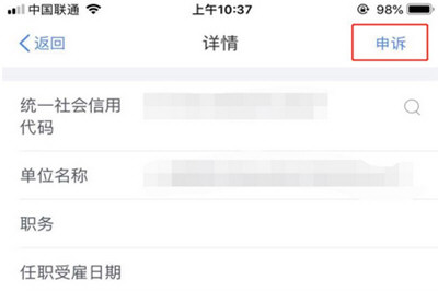 个人所得税app任职受雇信息为零的解决办法 