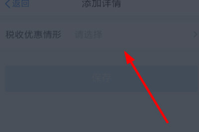 如何申请个税税收优惠 个人所得税app申请税收优惠的方法 