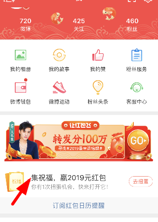 怎么参与2019微博让红包飞活动 2019微博让红包飞活动参与方法