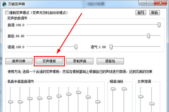 如何使用万能变声器调整声音 万能变声器调声音的方法