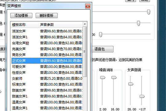 如何使用万能变声器调整声音 万能变声器调声音的方法