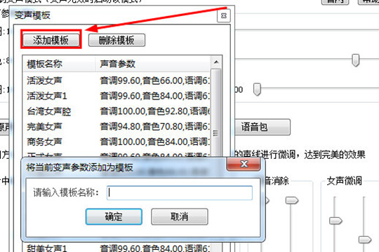 如何使用万能变声器调整声音 万能变声器调声音的方法