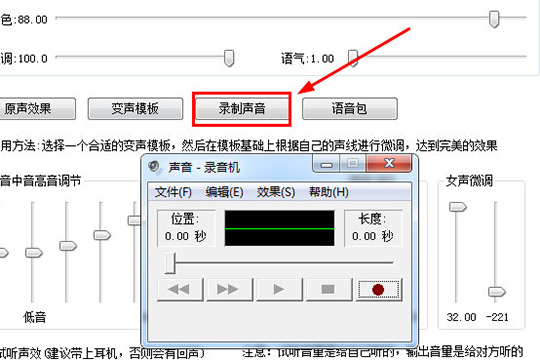 如何使用万能变声器调整声音 万能变声器调声音的方法