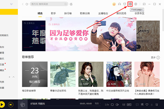如何开启酷我音乐极速模式 开启酷我音乐极速模式的方法 