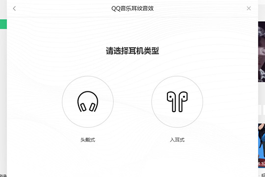 如何开启QQ音乐耳纹音效 QQ音乐耳纹音效开启方法 