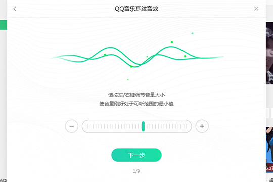 如何开启QQ音乐耳纹音效 QQ音乐耳纹音效开启方法 