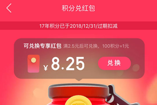 天猫积分怎么兑换取红包 天猫积分换红包的方法 
