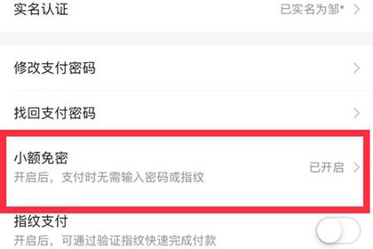 怎么关闭美团外卖免密支付 美团外卖取消小额免密支付的方法 