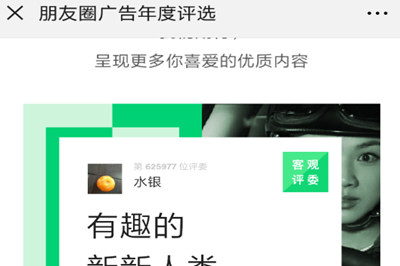如何参加微信朋友圈广告年度评选 微信朋友圈广告年度评选的参与方法