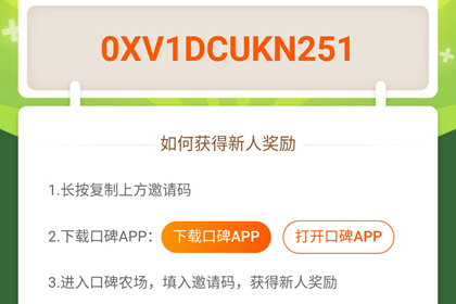 口碑农场邀请码怎么获取 口碑农场邀请码获取教程 