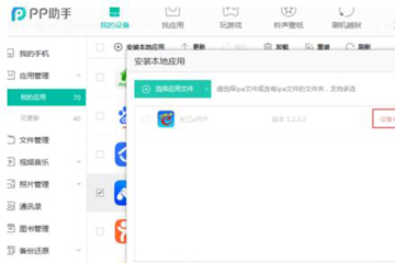 如何使用pp助手安装ipa文件 pp助手安装ipa文件的方法