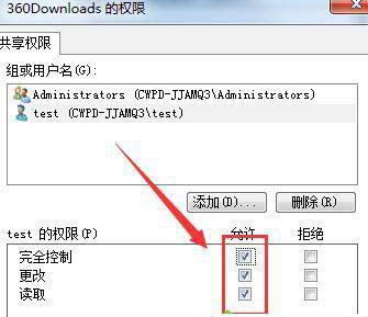 Win7系统共享访问权限怎么设置