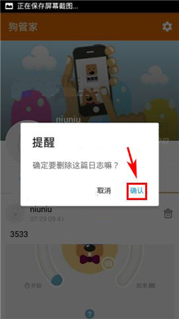 怎么将狗管家app中的日志删除 将狗管家app中的日志删除的教程 