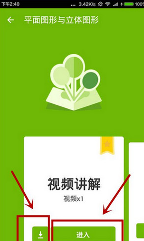 如何使用洋葱教学app看视频 使用洋葱数学APP看视频的教程