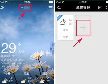 天气通app中怎么添加新城市 天气通app添加新城市的教程 