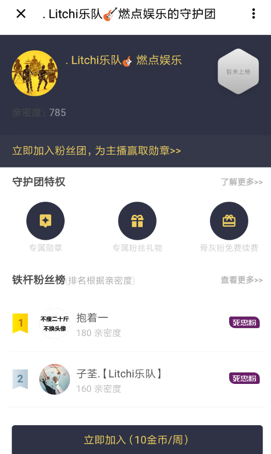 如何在荔枝fm中开守护 在荔枝fm中开守护的方法 