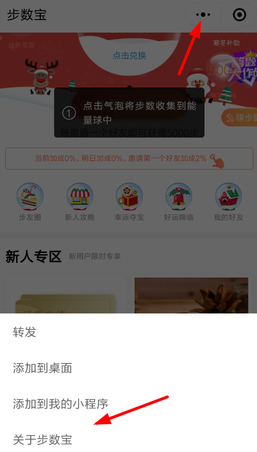 微信app怎么解除步数宝授权 微信app解除步数宝授权的教程 