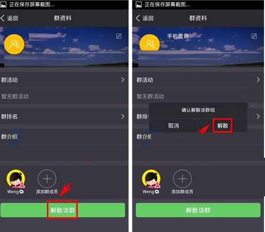 多锐运动app怎么将群组解散 多锐app将群组解散的方法