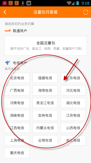 如何开通电信斗鱼中的定向流量包 开通电信斗鱼中的定向流量包的具体教程