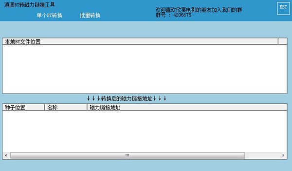 逍遥BT转磁力链接工具 V2.0 绿色版 