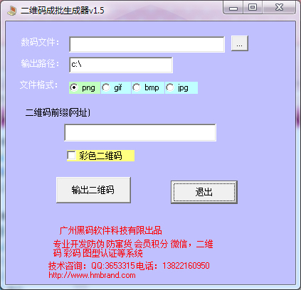  二维码成批生成器 1.5 中文官方版
