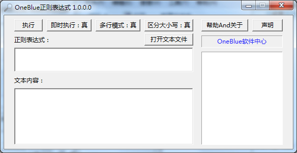 OneBlue正则表达式 1.0.0.0 绿色版