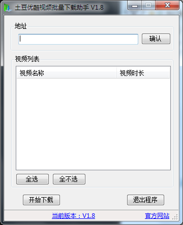 土豆优酷视频批量下载助手 2.0 绿色版