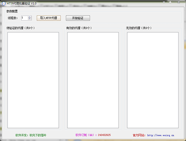 代理批量验证工具 1.0 绿色版 
