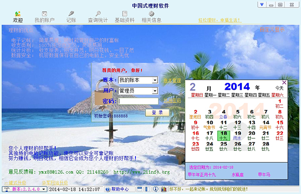 中国式理财软件 2.2.4.1 绿色版