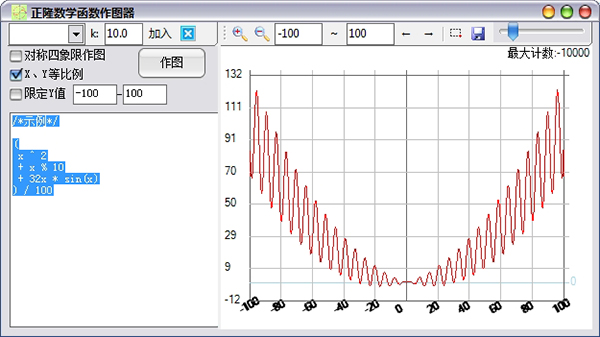 正隆数学函数作图器 1.0 绿色版 