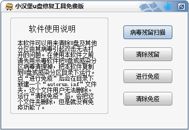  小汉堡U盘修复工具 1.0 绿色版