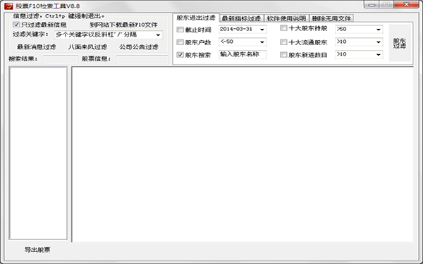 股票F10检索工具 V8.8 