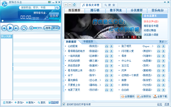 搜狗音乐盒 V1.3.0.48