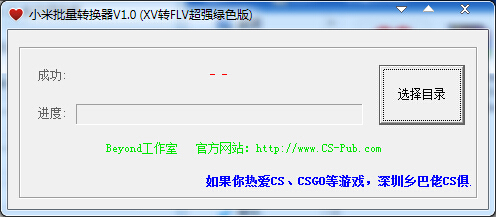 小米批量转换器 V1.0 中文绿色版 