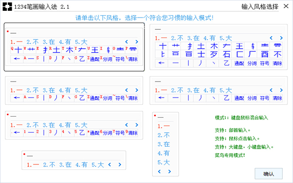 1234笔画输入法 V2.1 绿色版