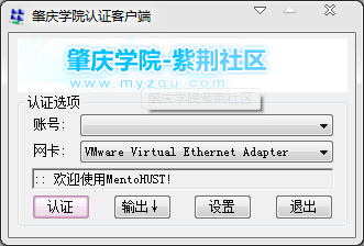 mentohust(锐捷认证工具) V4.1.0