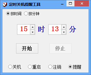  天天定时关机提醒工具 V3.1 简体中文绿色版