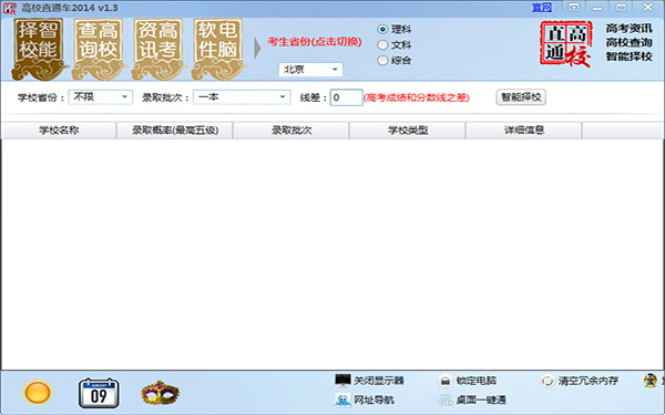 高校直通车 V1.3