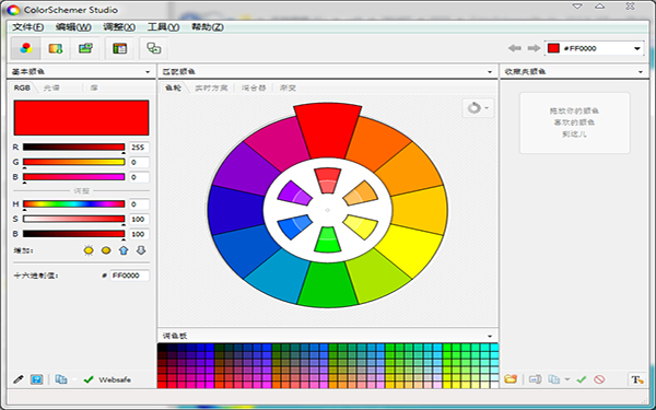 ColorSchemer Studio V2.1.0 汉化绿色特别版