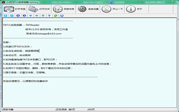 精巧TXT小说阅读器