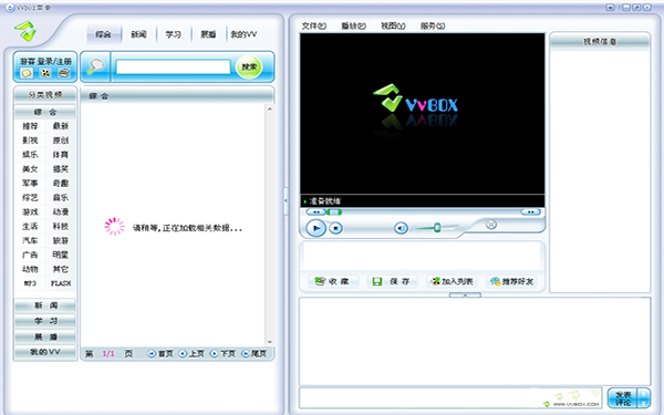 VVBOX视频搜索播放器 V2008.0508