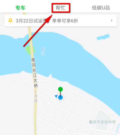 如何使用曹操专车app送东西 使用曹操专车app送东西的具体步骤 