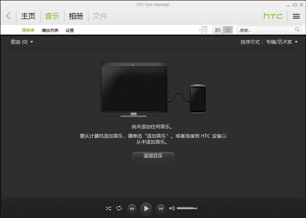HTC Sync Manager 2.3.32.0 安装版