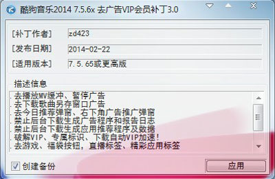 酷狗去广告会员补丁 3.0 绿色版