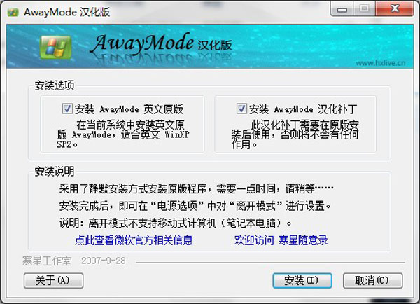 AwayMode V6.2.29.0 汉化修正绿色版 