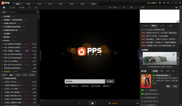 PPS网络电视 V3.2.1.1077 安装版