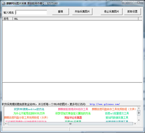 麒麟网站图片采集器 v1.0 中文绿色版 