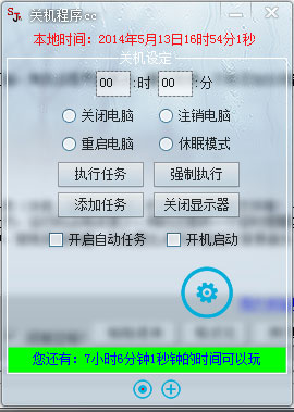 百旭定时关机软件 V3.0 中文绿色版